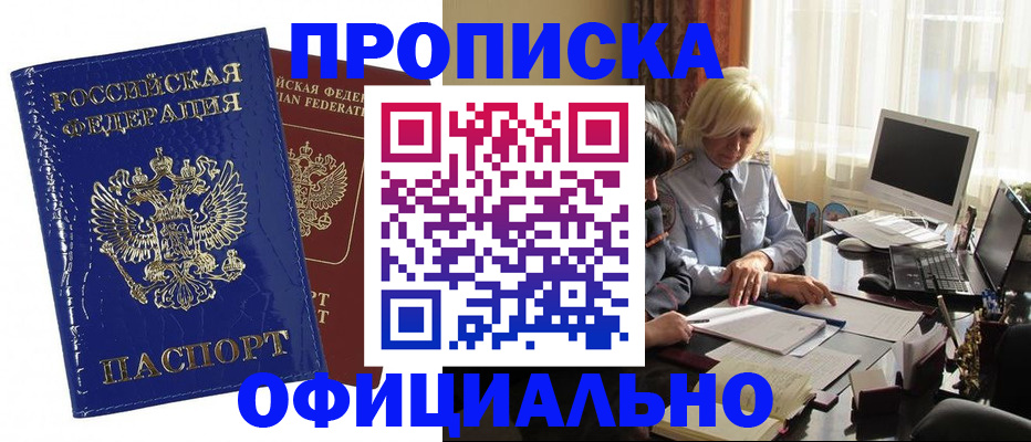 прописка 2025 в Волжске