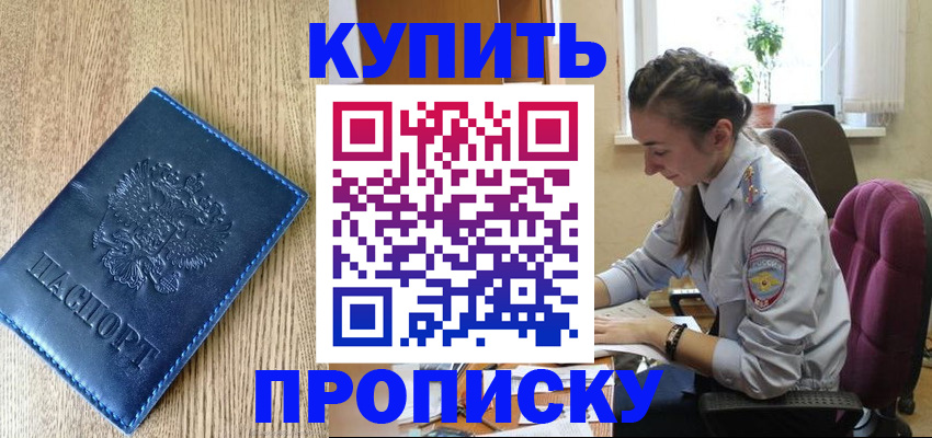 временная регистрация в квартире в Волжске