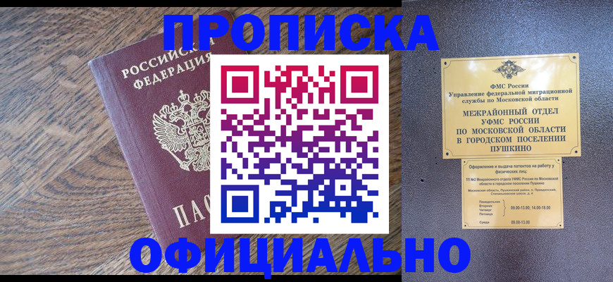 временная регистрация купить в Волжске