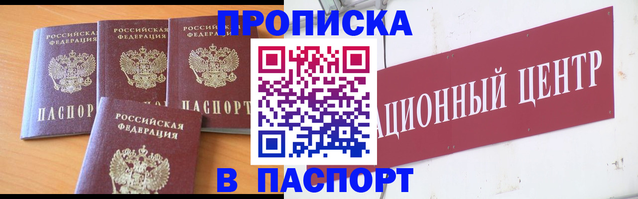 прописка ребенка в Волжске